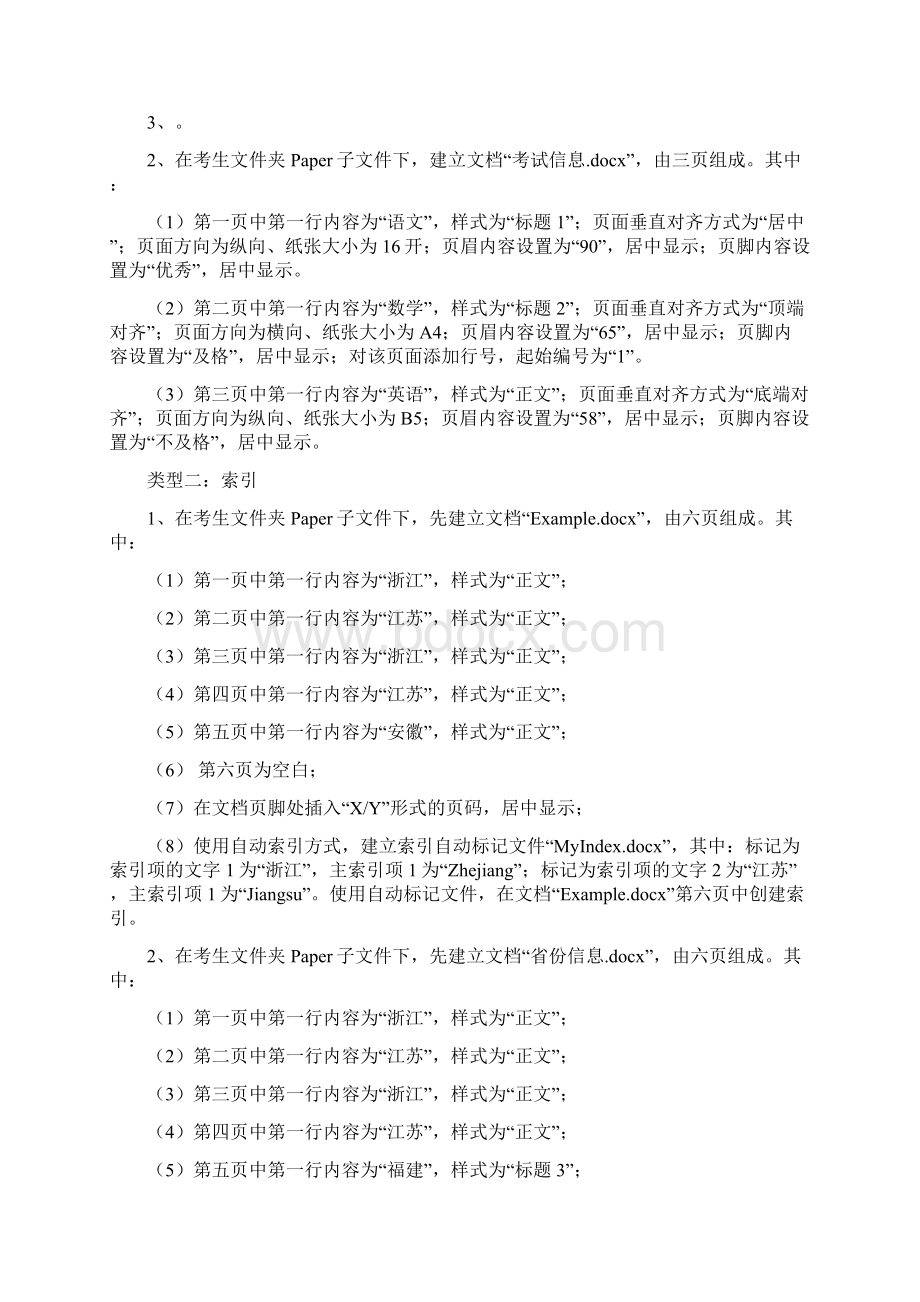 word单项操作题目操作步骤图解说明全版本新Word文档格式.docx_第2页