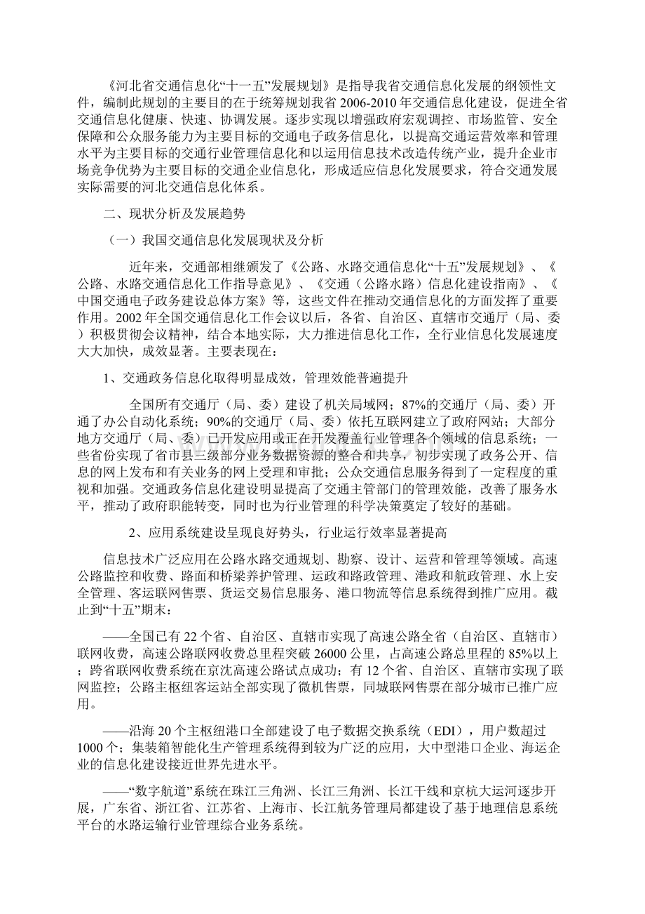 河北交通信息化十一五发展规划.docx_第2页