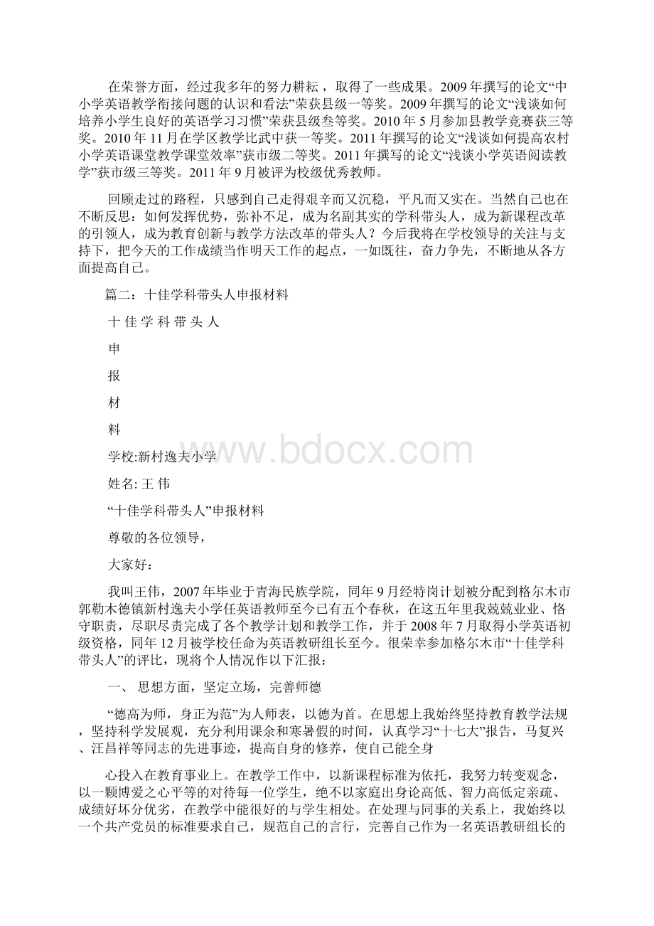 英语学科带头人申报材料文档格式.docx_第2页