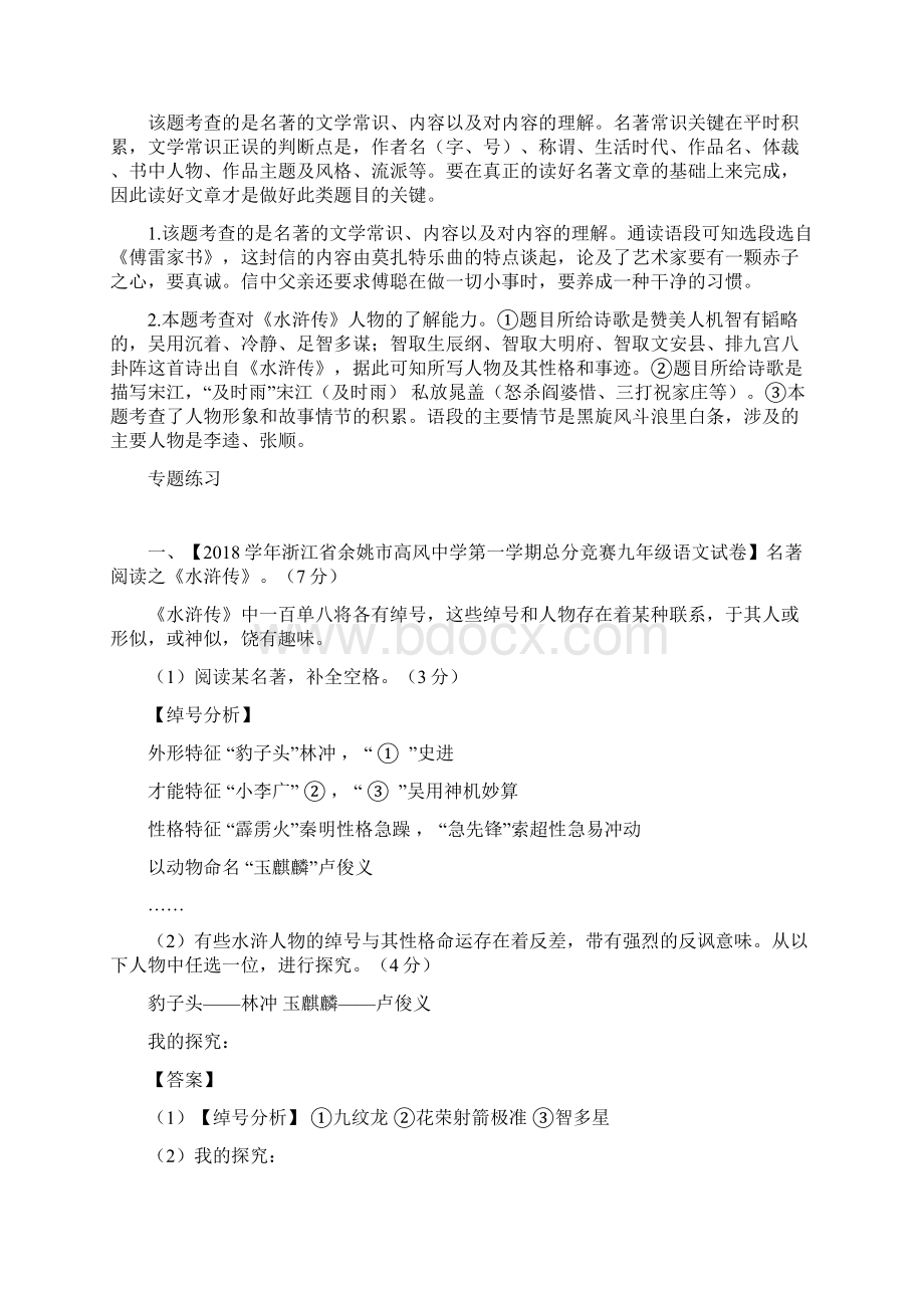 名著阅读浙江语文新中考考前提分攻略基础版解析版.docx_第2页