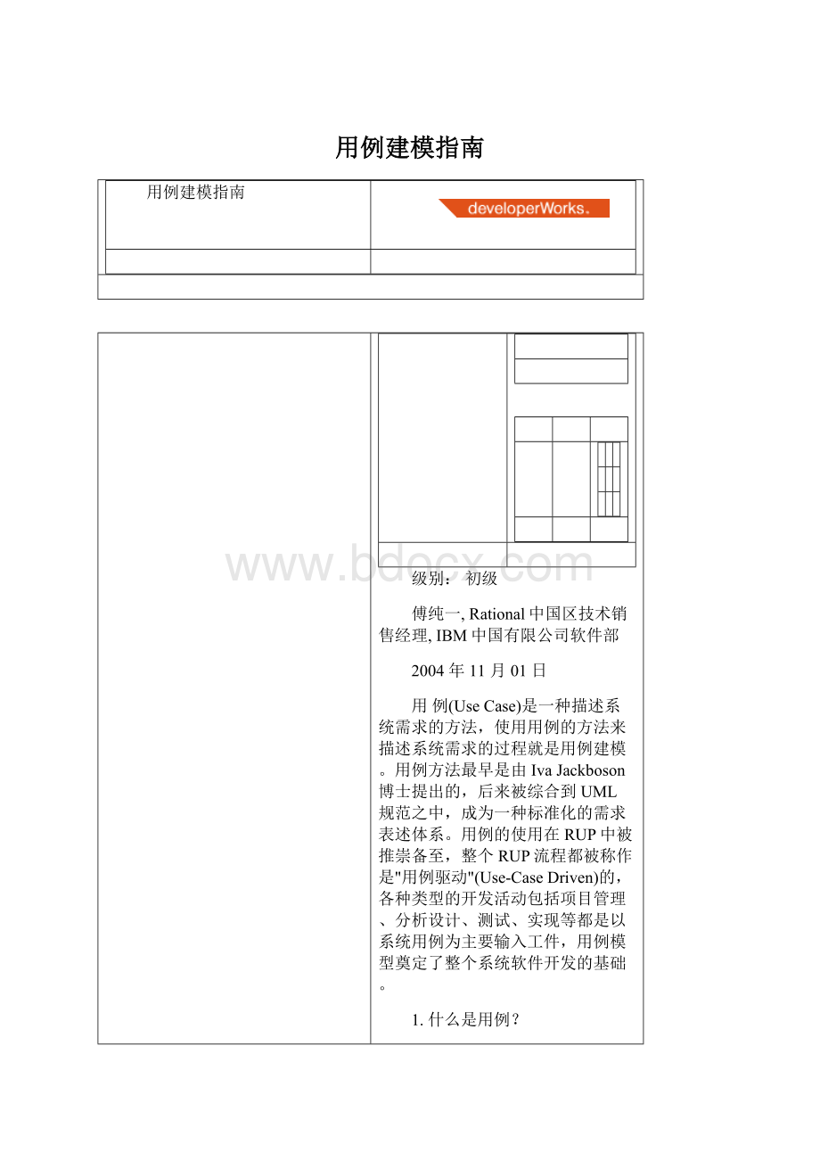 用例建模指南.docx