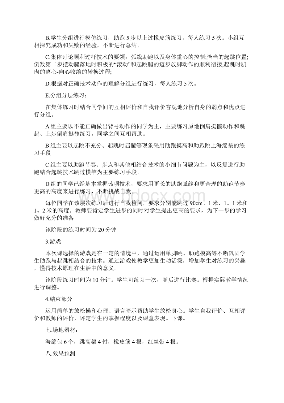 精选说课稿3篇Word文档下载推荐.docx_第2页