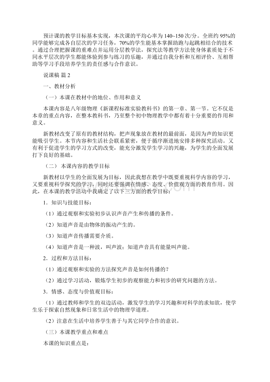 精选说课稿3篇Word文档下载推荐.docx_第3页