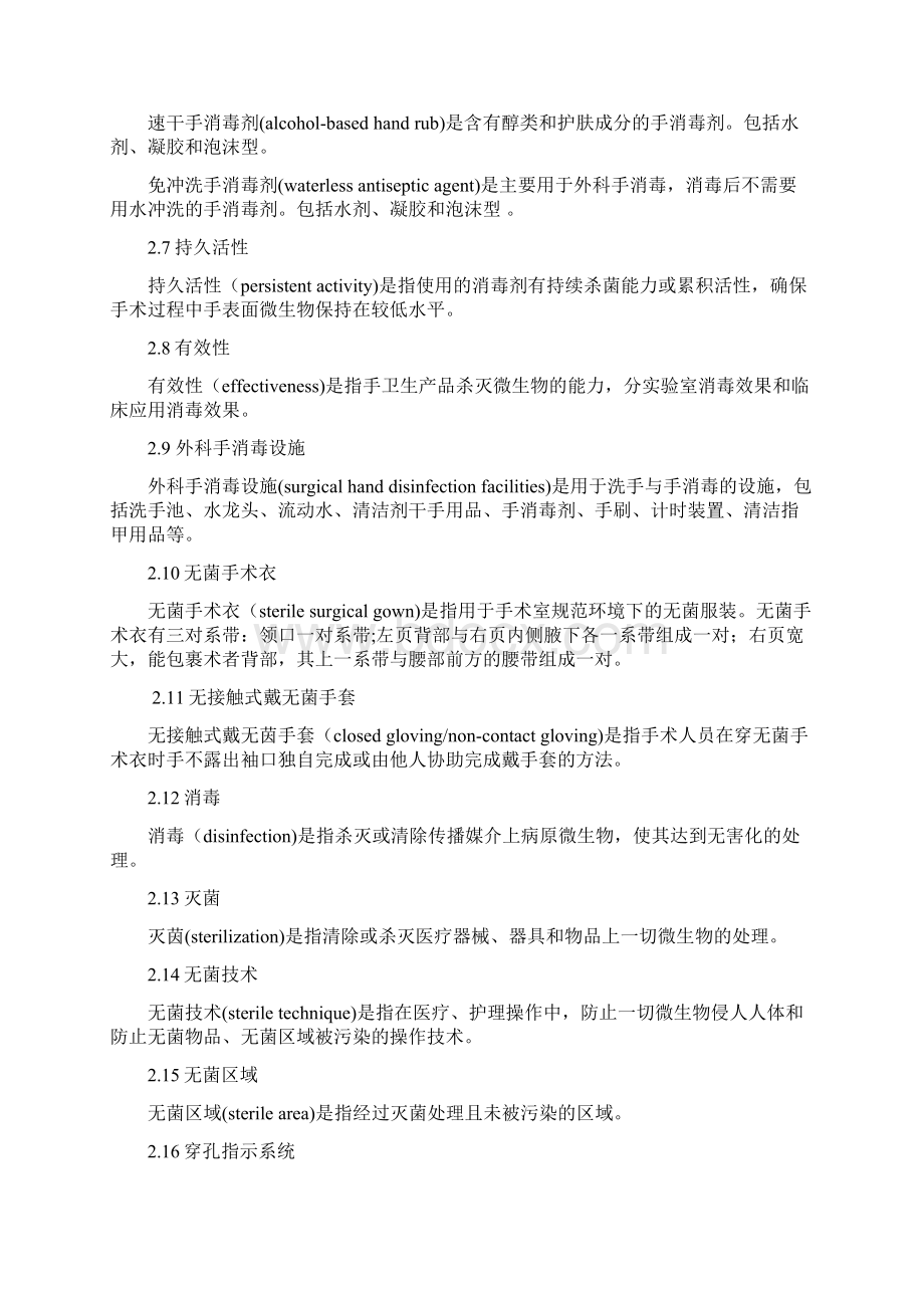 手术室护理实践指南完整版DOC.docx_第2页