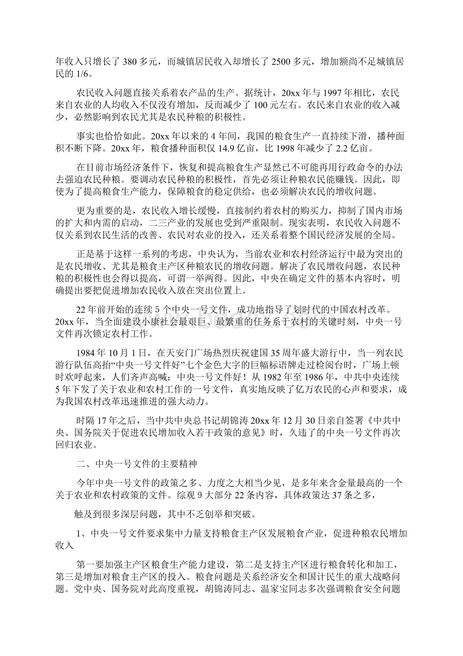 认真学习中央一号文件抓好我县农村工作.docx_第2页