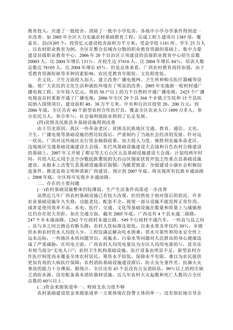 推进广西新农村基础设施建设的思考.docx_第2页