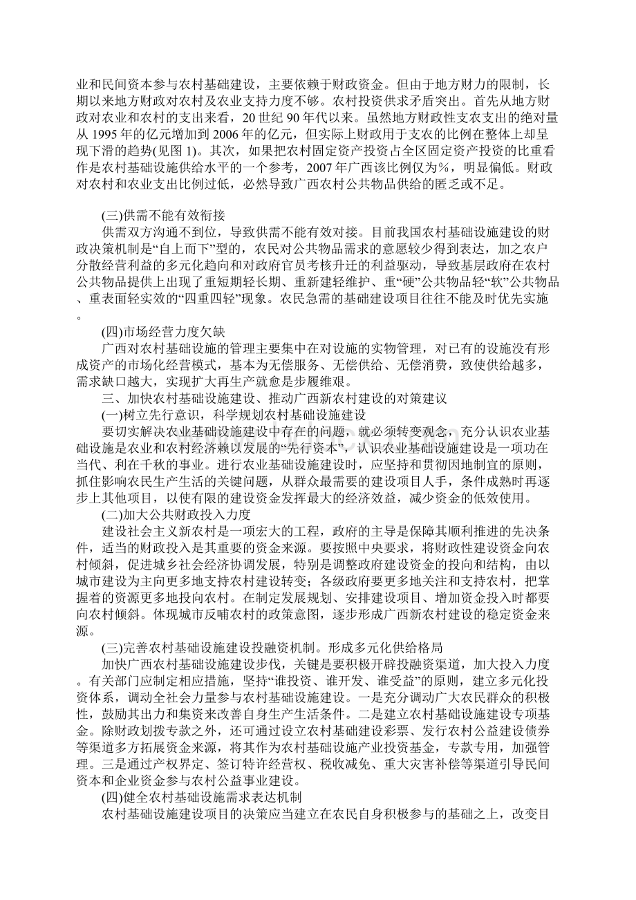 推进广西新农村基础设施建设的思考.docx_第3页