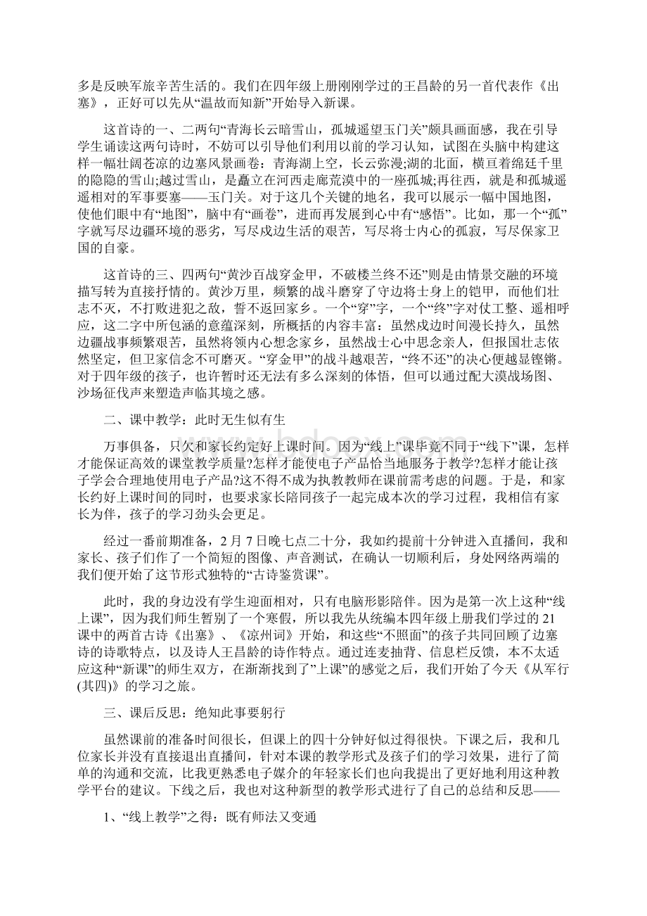 疫情老师线上教学总结心得5篇老师在线教学心得体会5篇.docx_第2页