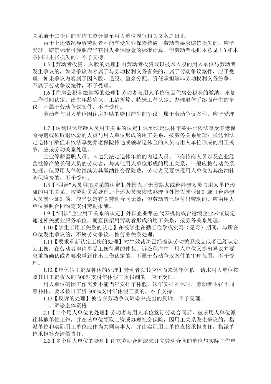 广东省中山市中级法院关于审理劳动争议案件若干问题的参考意见.docx_第2页