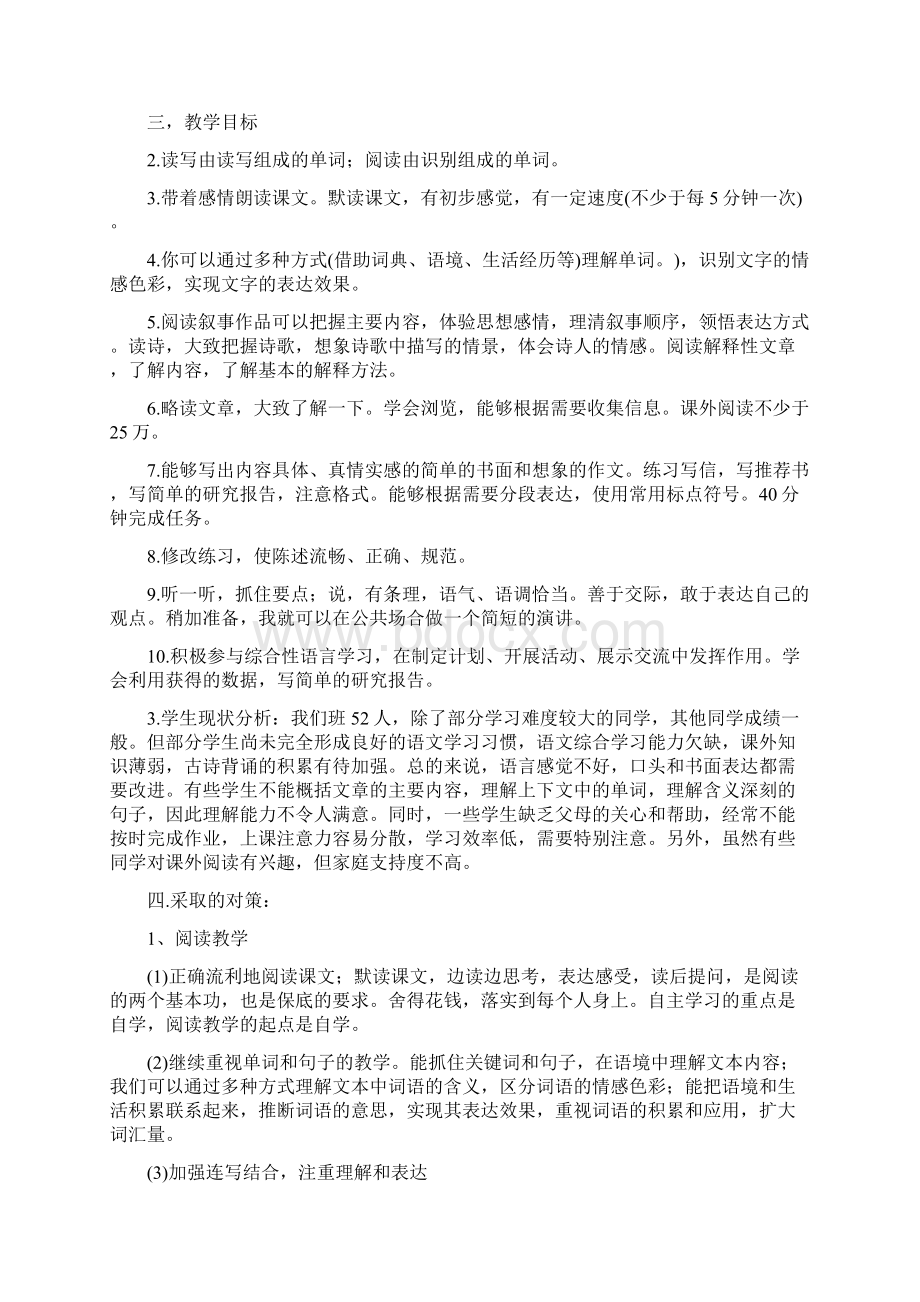 五年级下册工作计划4篇文档格式.docx_第2页