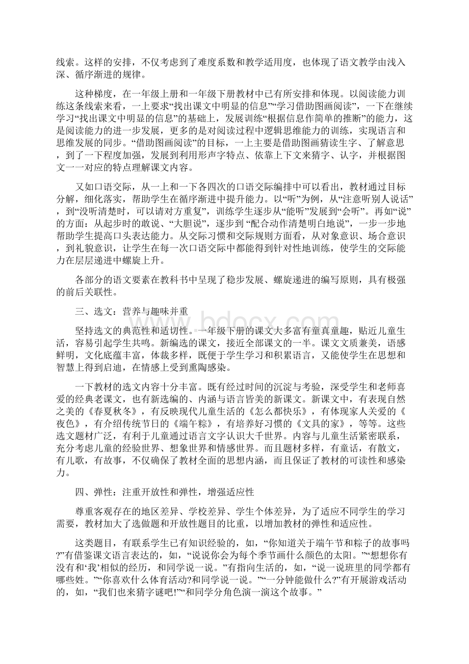 部编版一年级下教材分析.docx_第2页