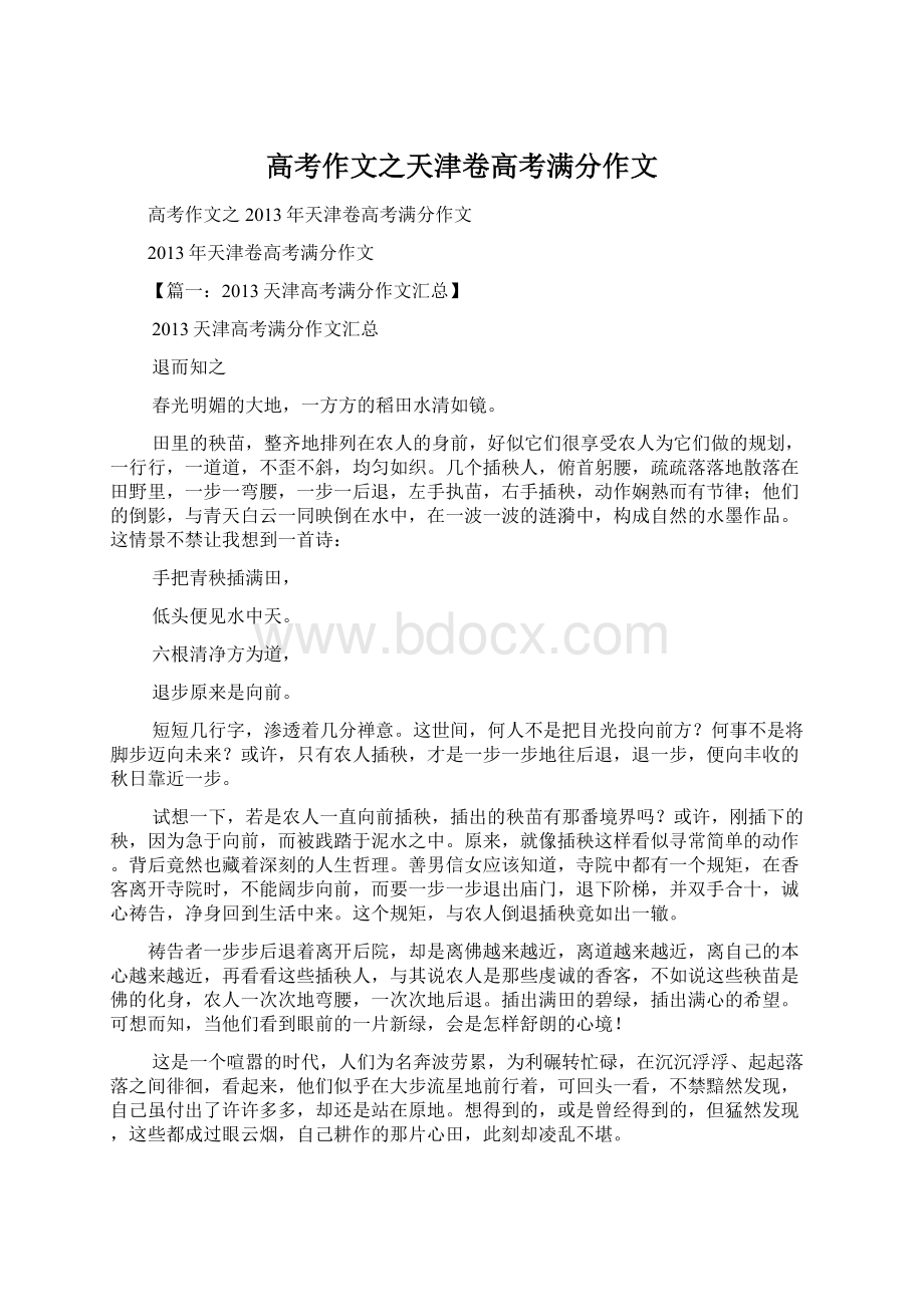 高考作文之天津卷高考满分作文.docx_第1页