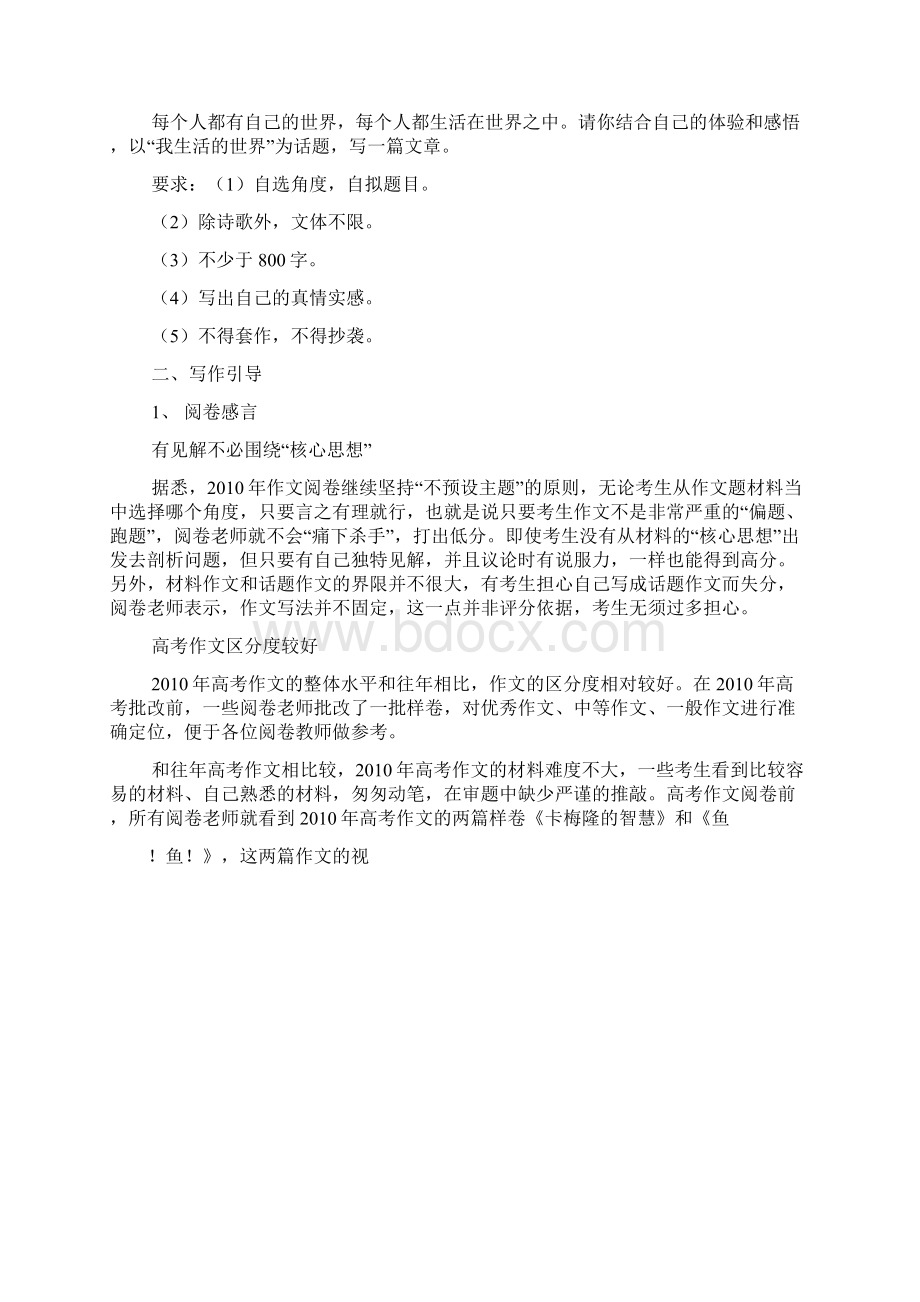 高考作文之天津卷高考满分作文.docx_第3页