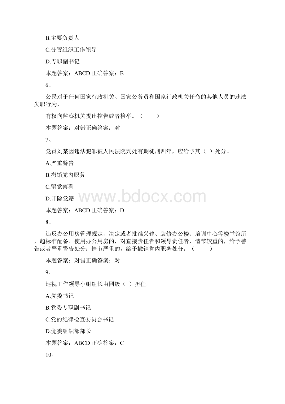 教师师德建设试题.docx_第2页