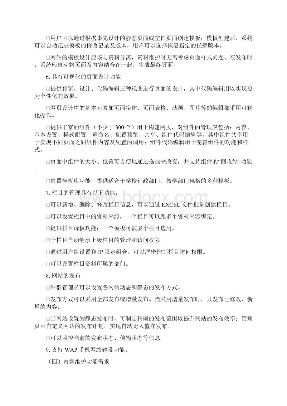 最新一群管理系统1套.docx_第3页