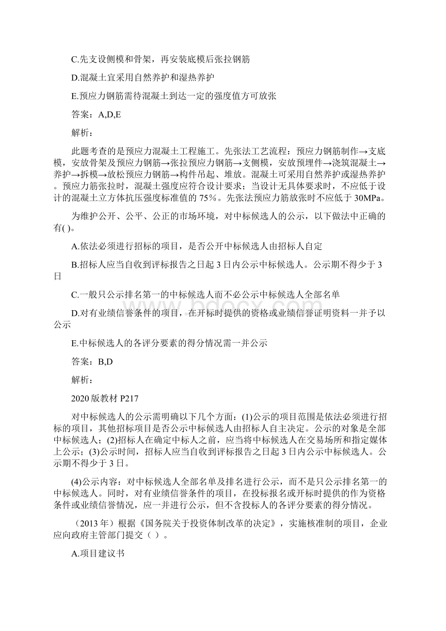 一级造价工程师考试历年模拟题精选5篇.docx_第2页