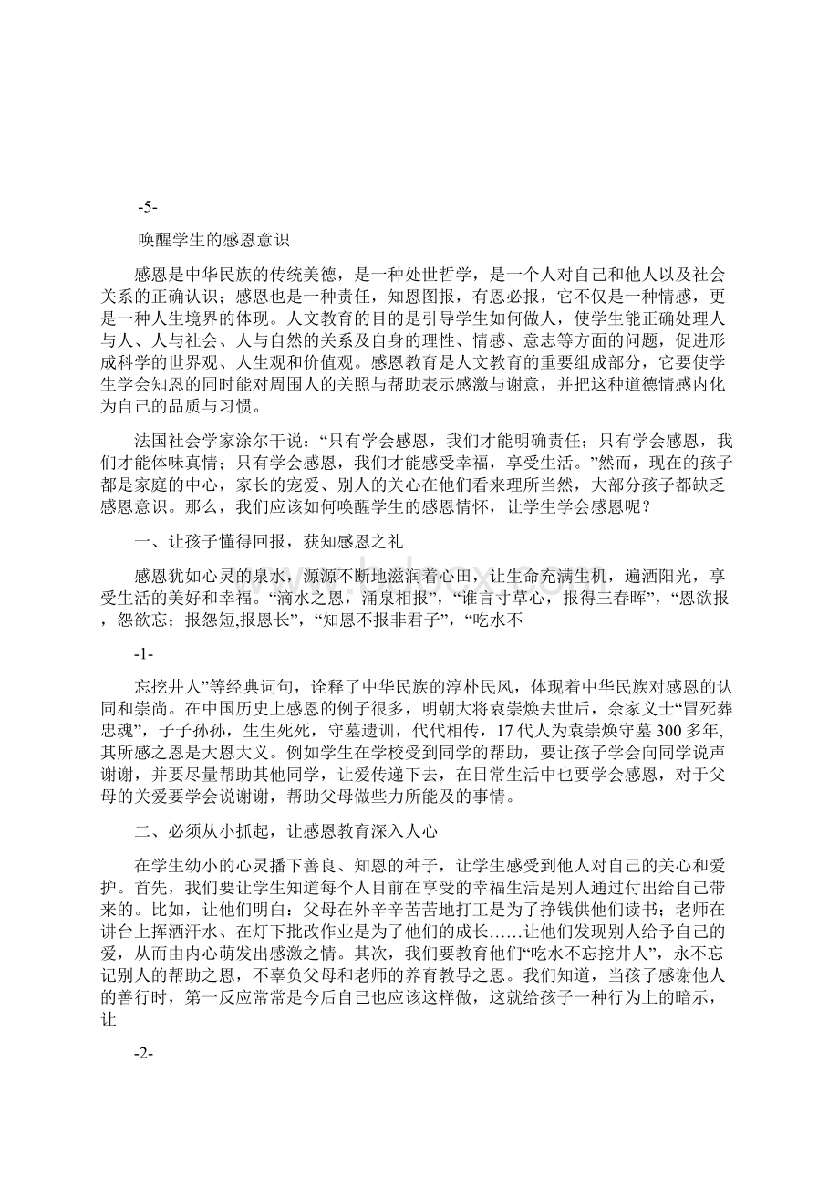 如何培养学生的感恩意识Word格式文档下载.docx_第3页