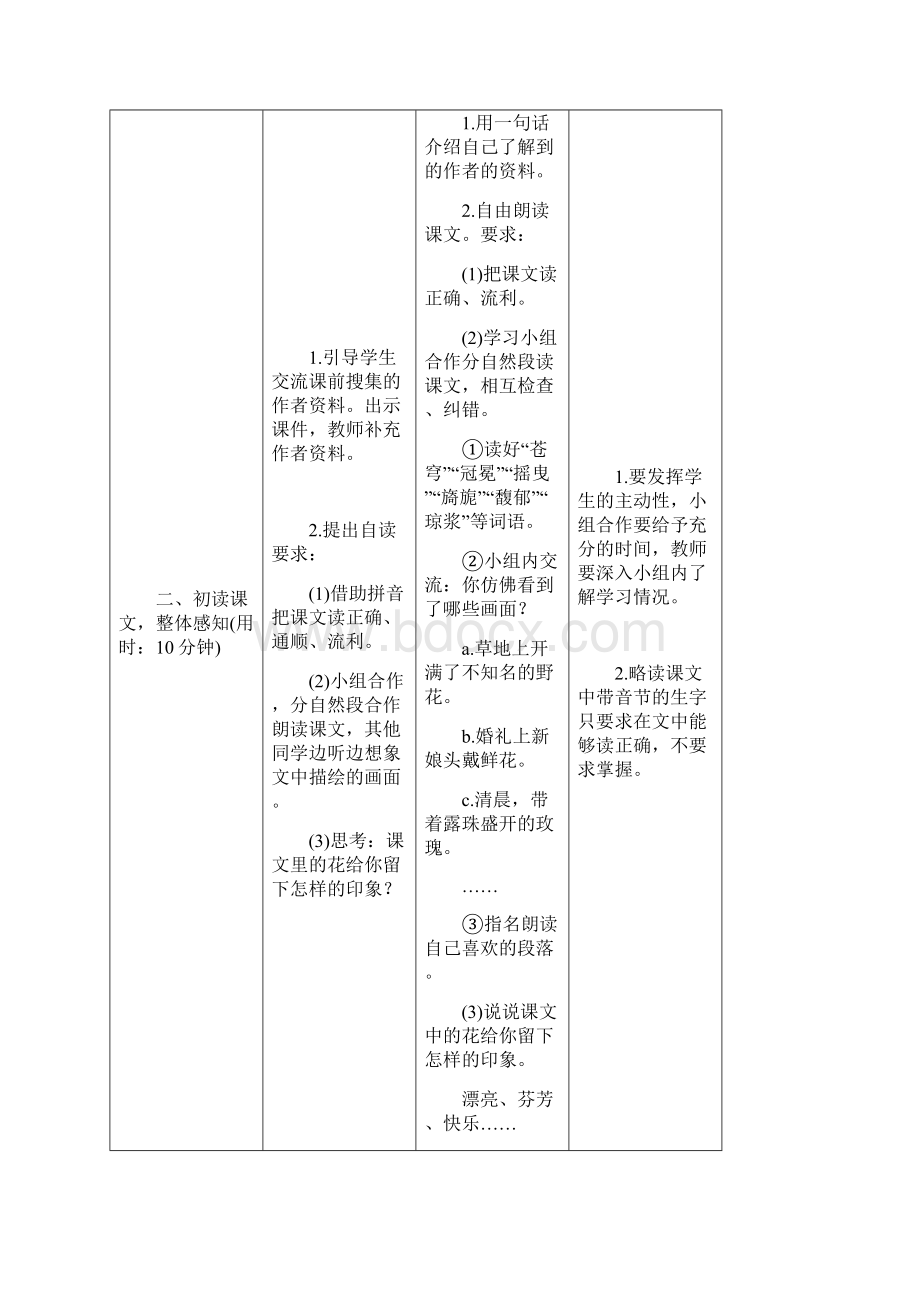 《花之歌》优秀教案11.docx_第2页