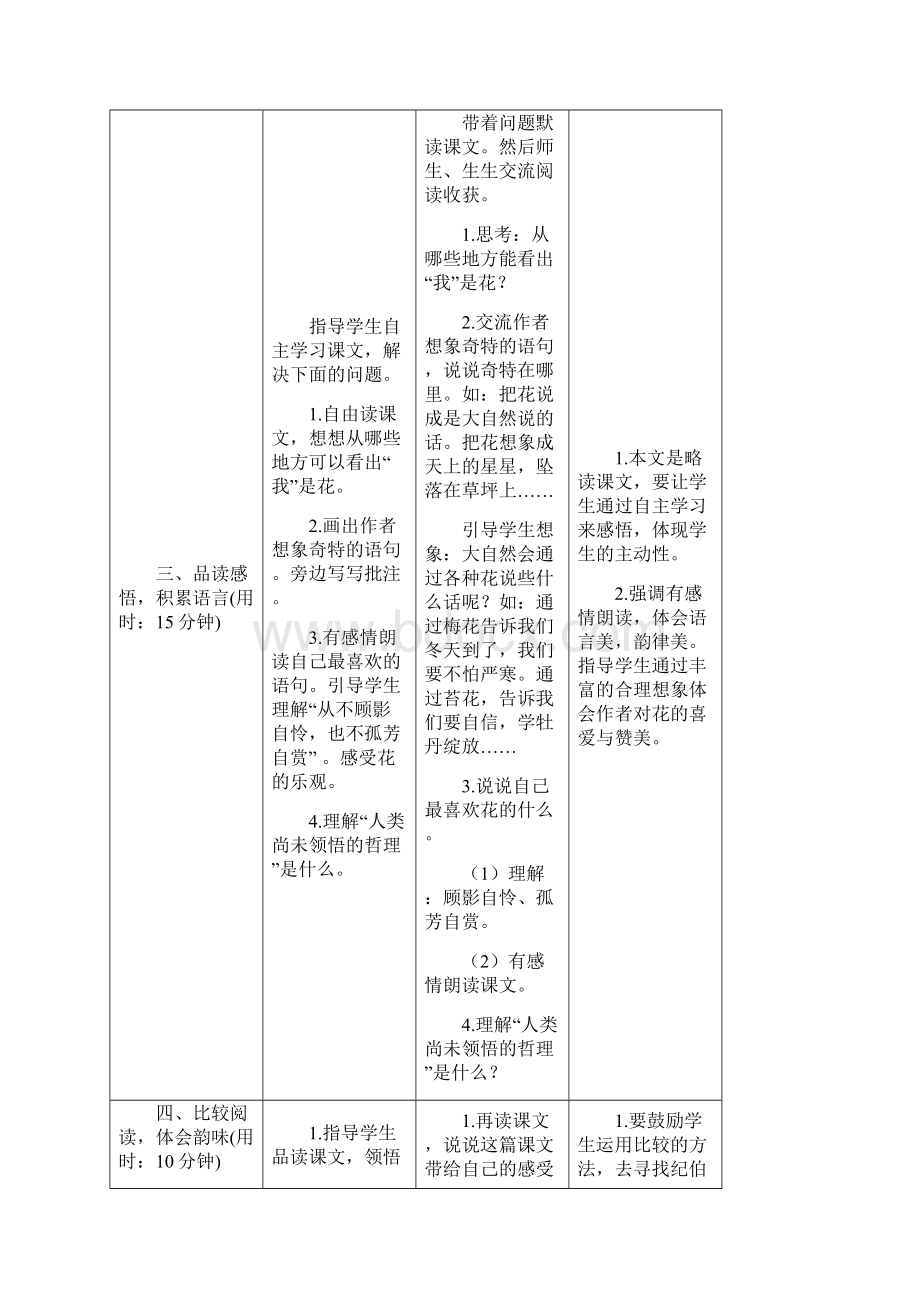 《花之歌》优秀教案11.docx_第3页