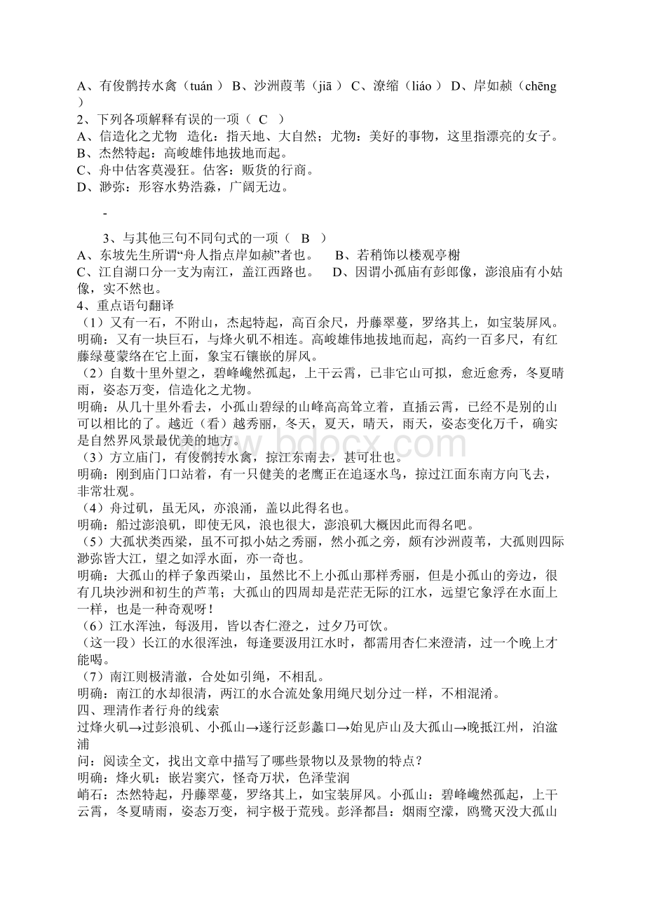 《古代诗歌散文鉴赏》第四单元教案人教版高二选修Word文件下载.docx_第2页