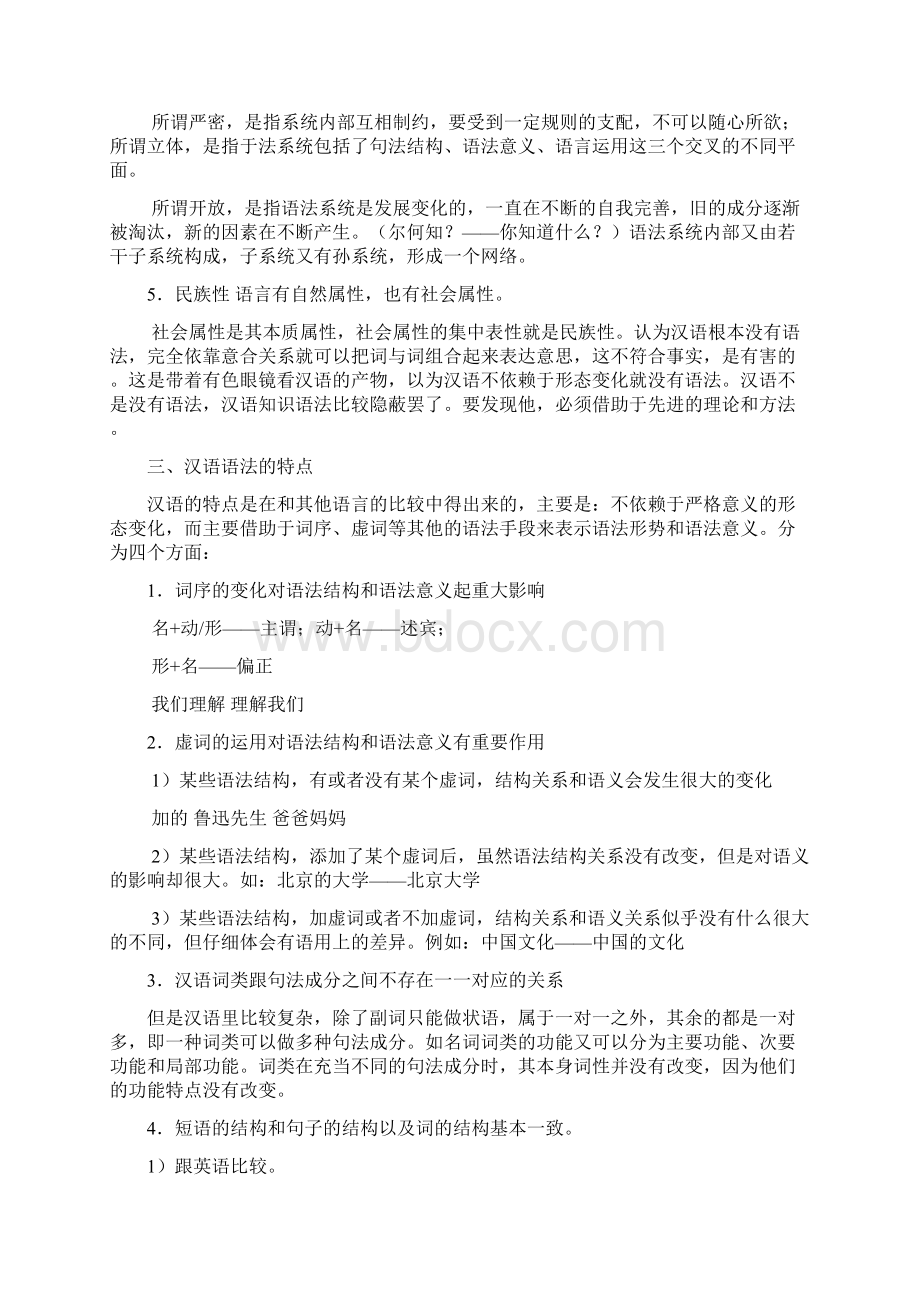 现代汉语语法复习提纲资料电子教案.docx_第2页