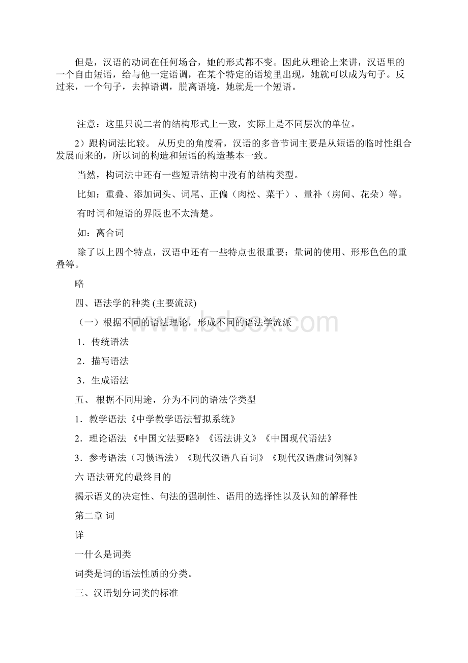 现代汉语语法复习提纲资料电子教案.docx_第3页