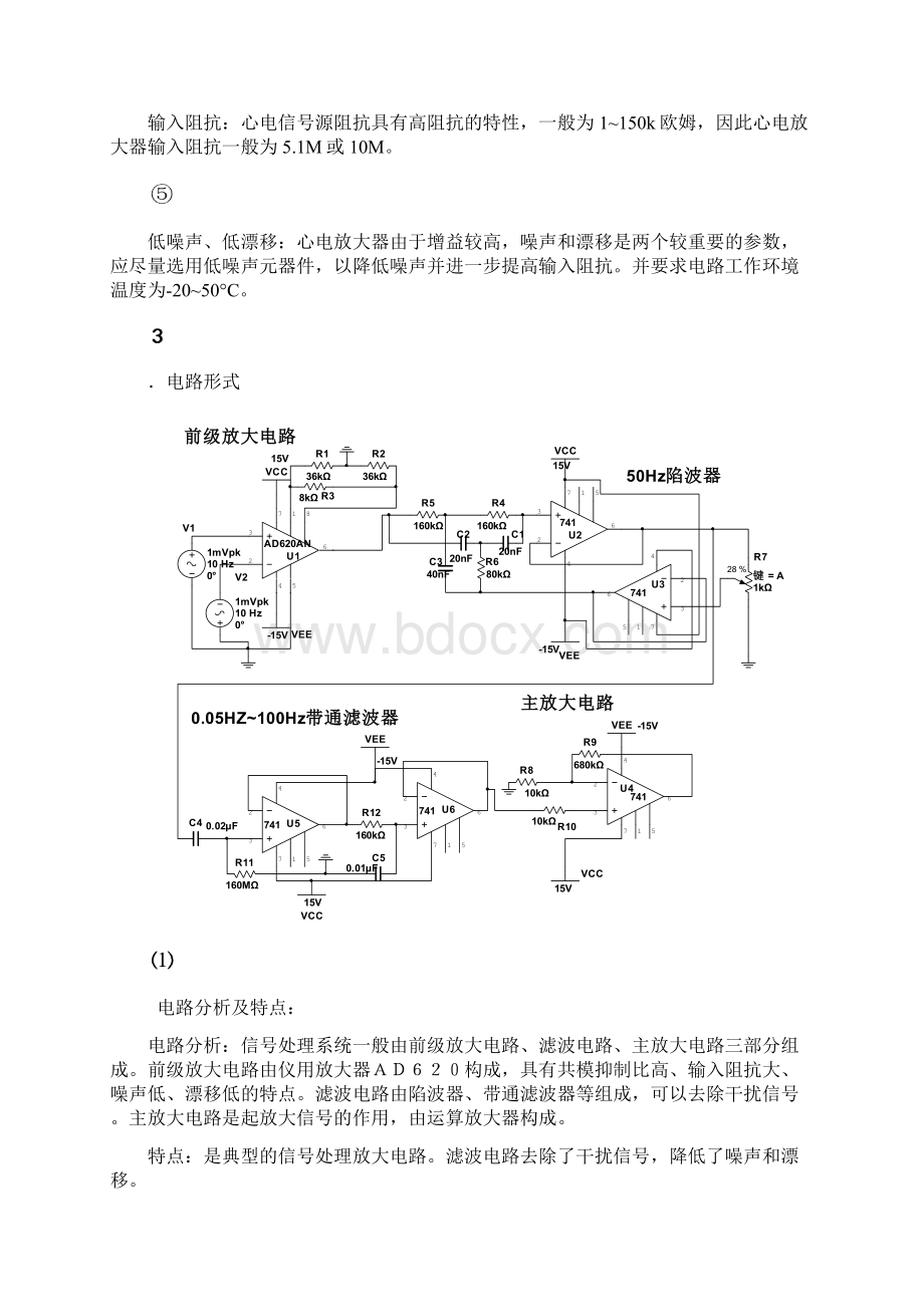 电子技术课程设计报告打印Word文档格式.docx_第2页