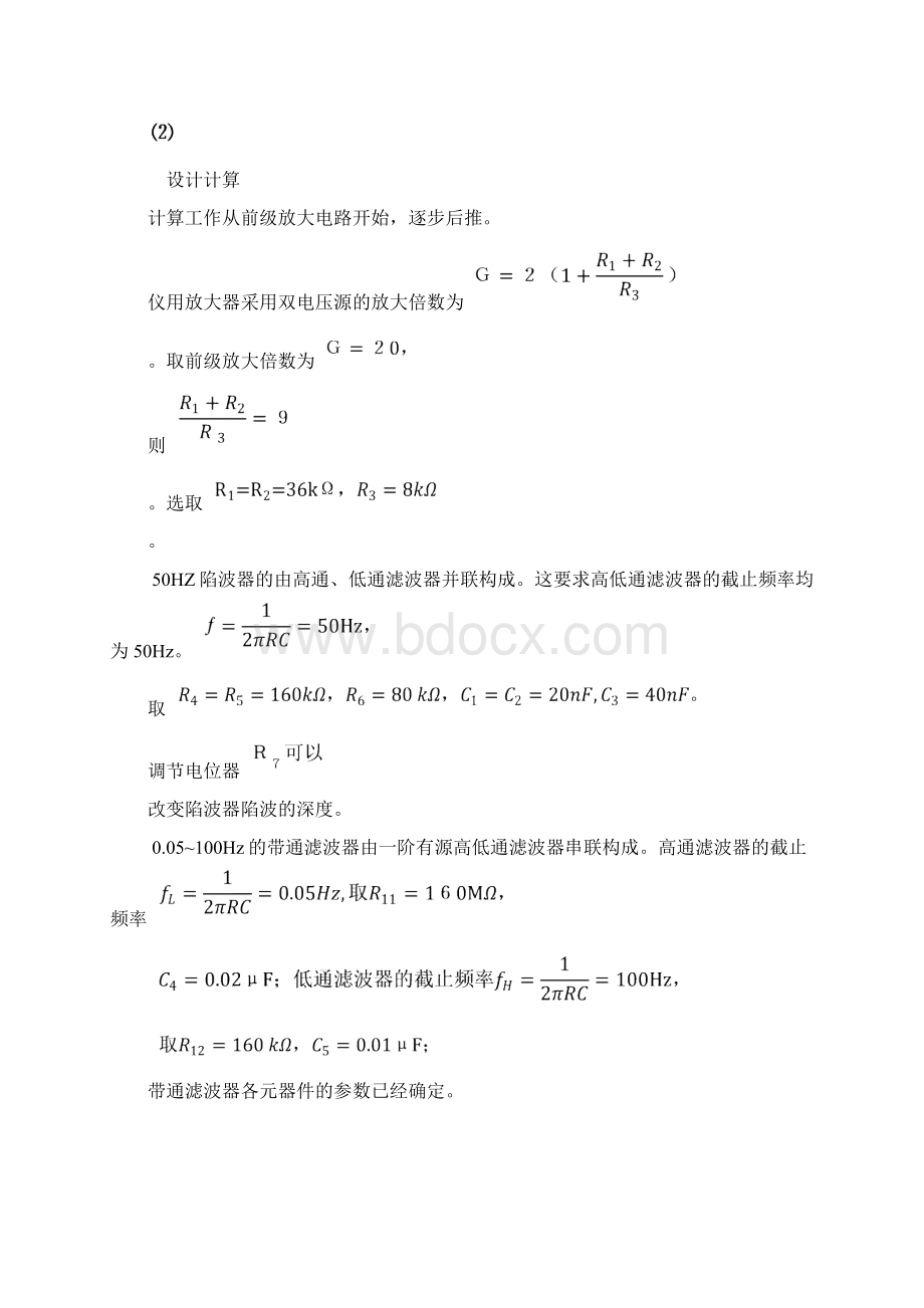 电子技术课程设计报告打印.docx_第3页