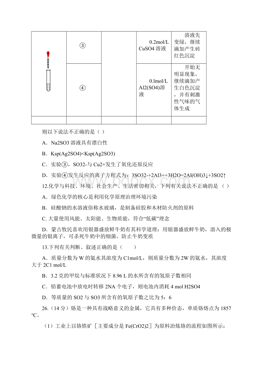 全国1卷高考压轴卷 理综化学解析版.docx_第3页