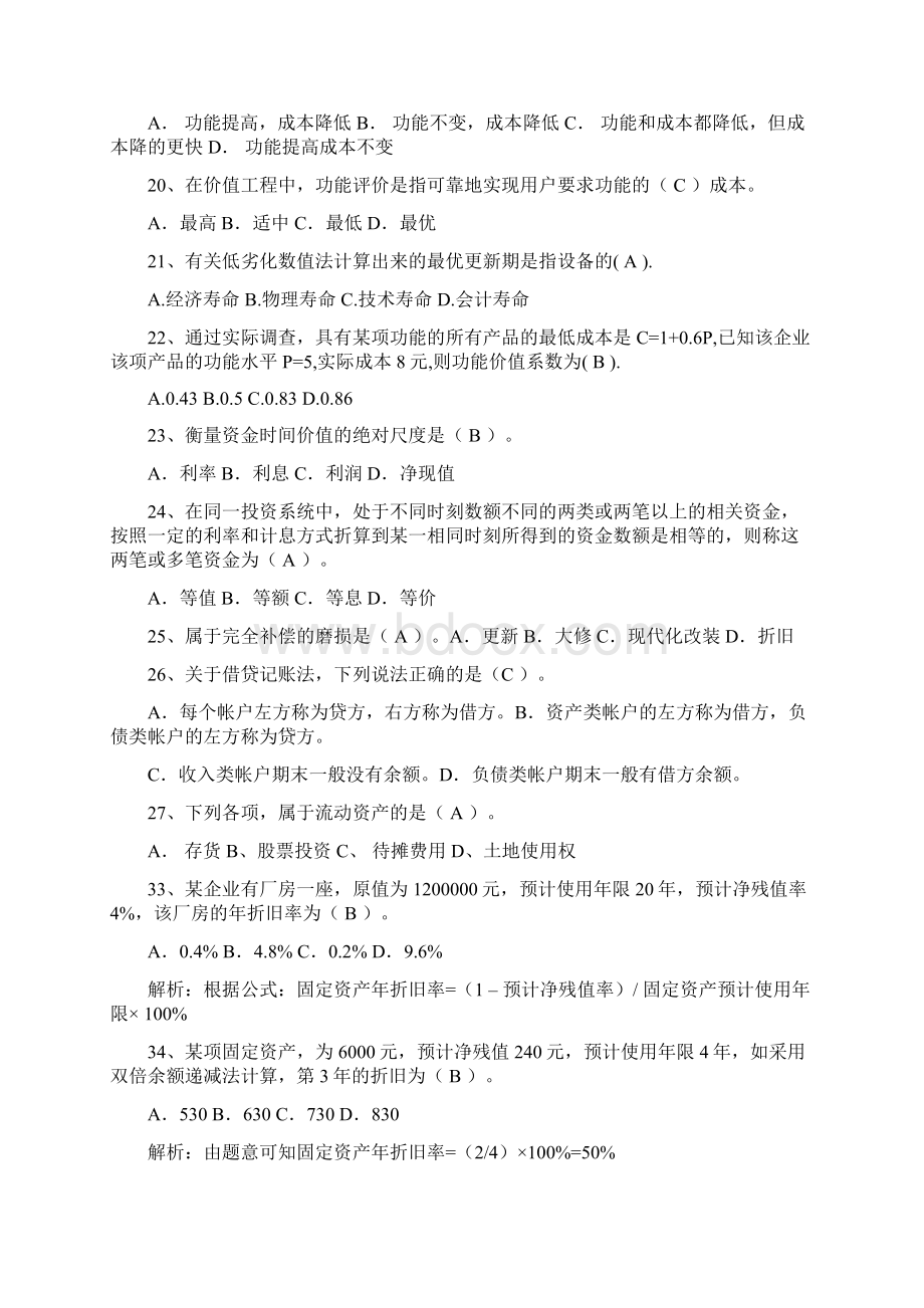 建筑经济习题含答案.docx_第3页