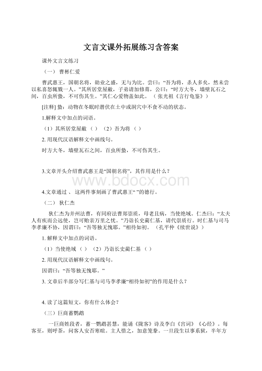 文言文课外拓展练习含答案.docx_第1页