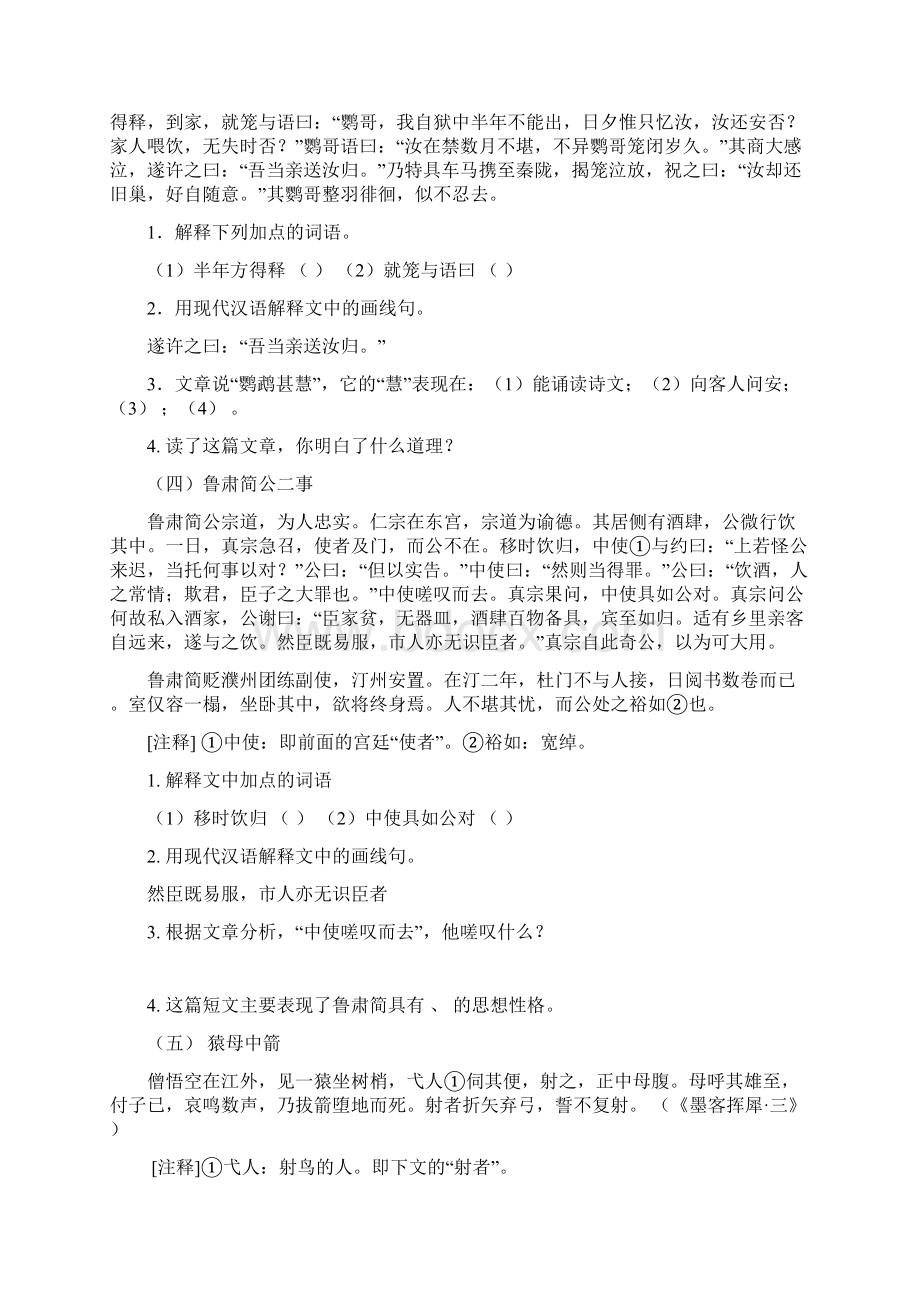 文言文课外拓展练习含答案.docx_第2页