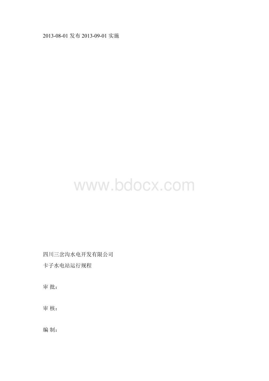 水轮机运行规程.docx_第2页