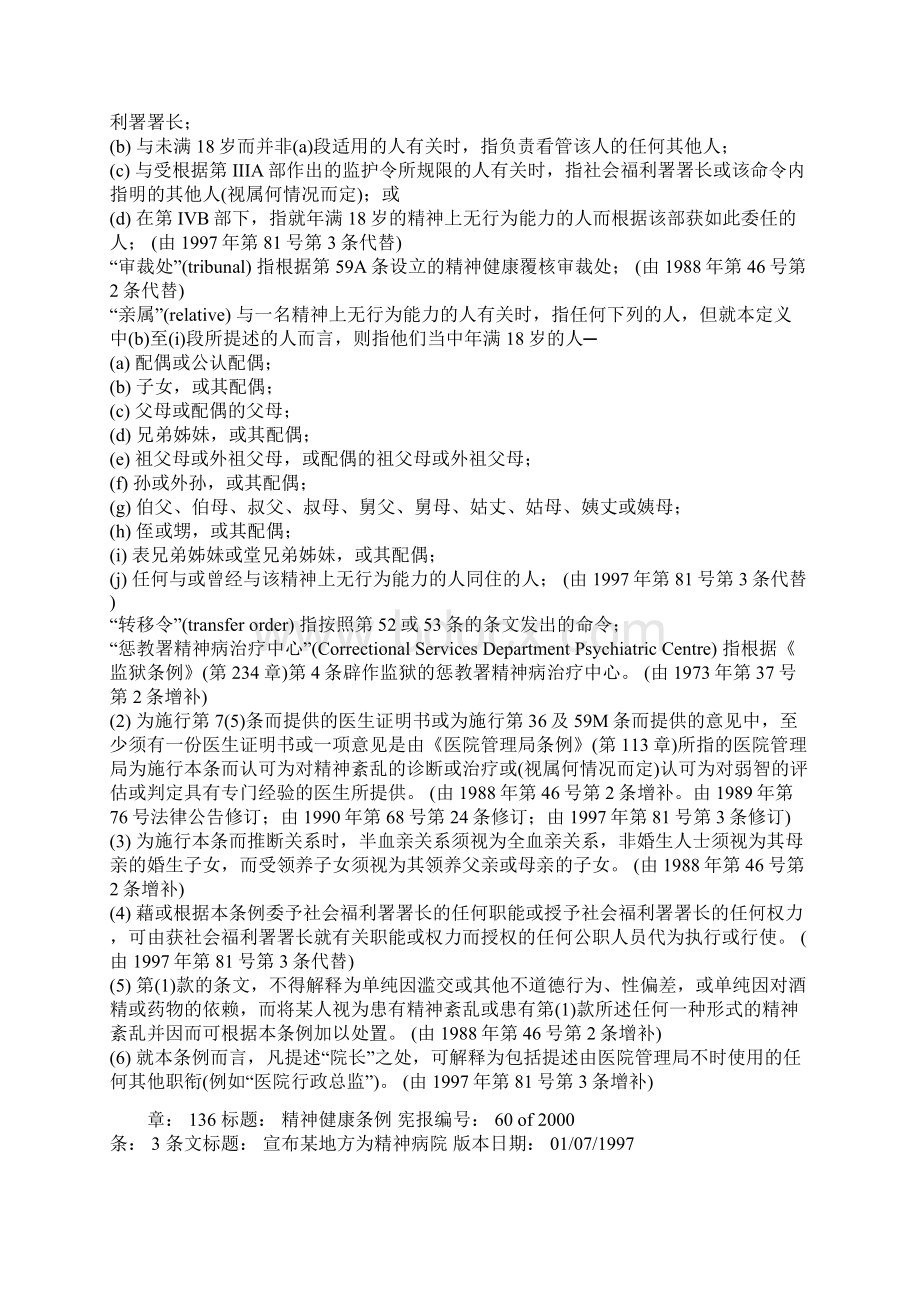 香港精神健康条例Word格式文档下载.docx_第3页