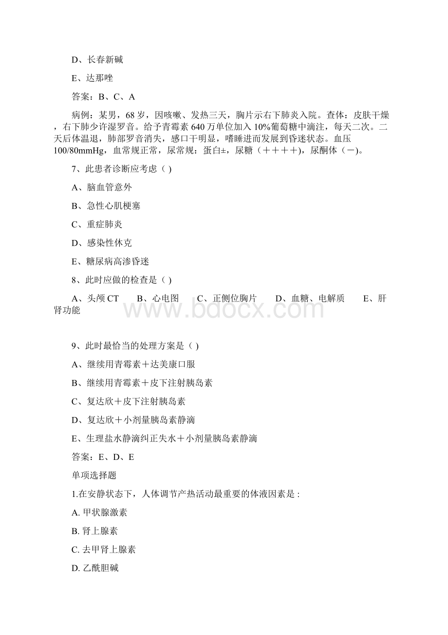 住院医师规范化培训考试模拟试题内科学Word格式文档下载.docx_第3页