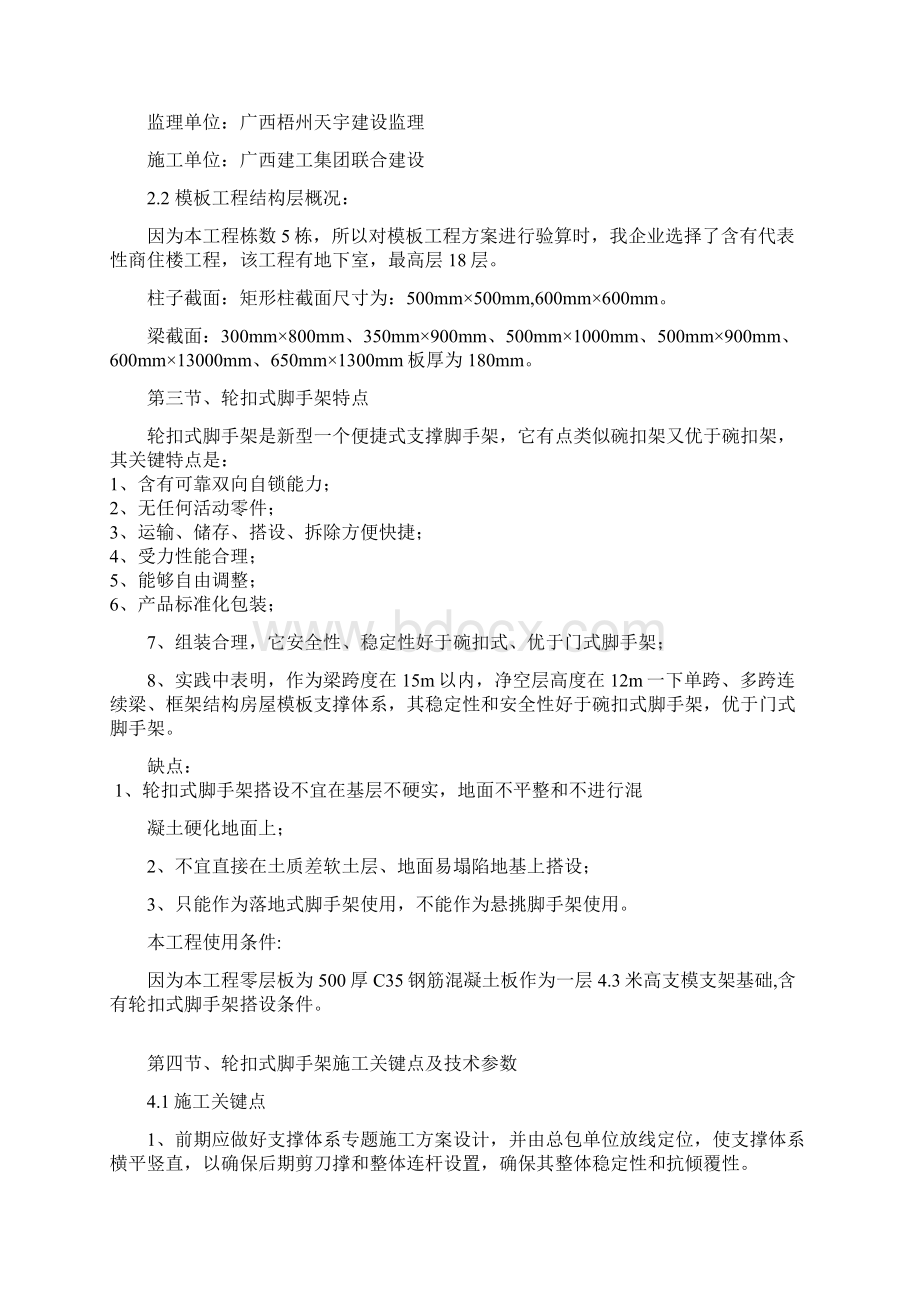 轮扣式脚手架综合项目施工专项方案Word文档下载推荐.docx_第3页