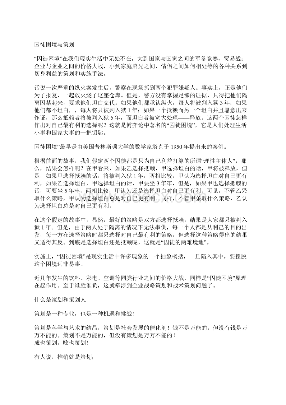 为什么要有策划.docx_第2页