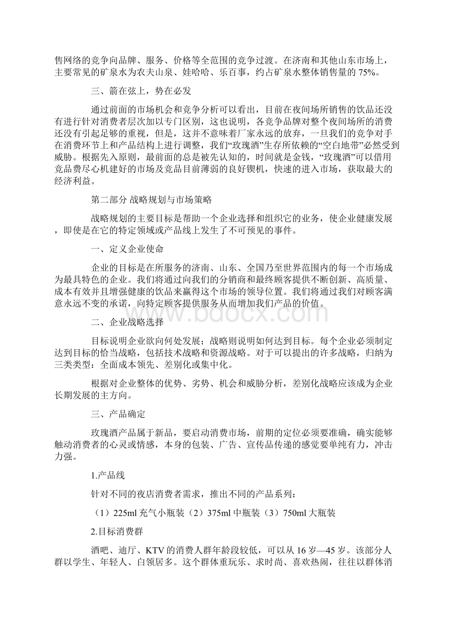 公关策划案新品上市.docx_第3页