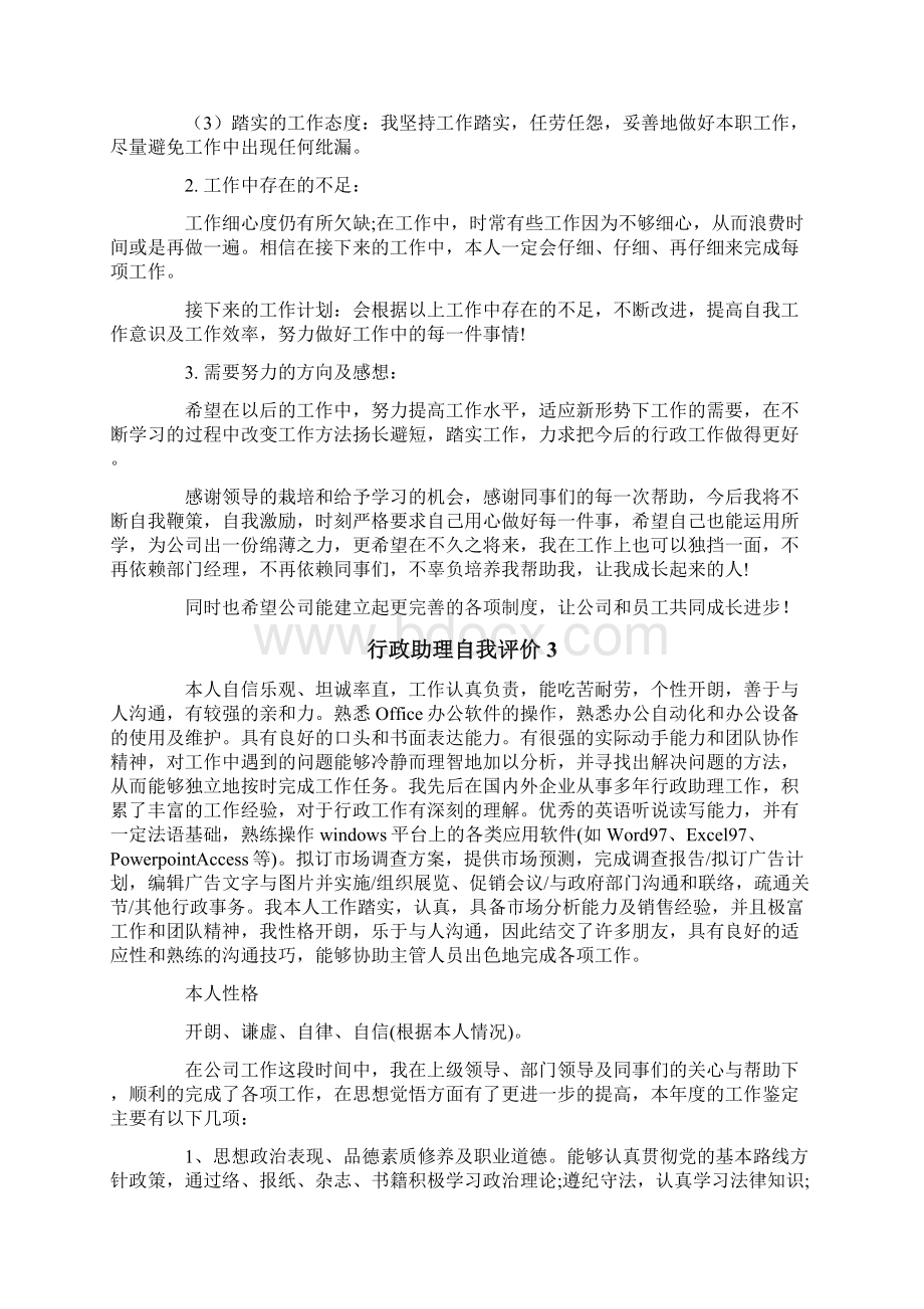 行政助理自我评价11篇.docx_第2页