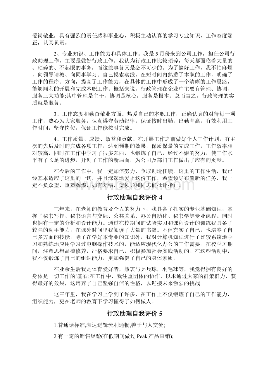 行政助理自我评价11篇.docx_第3页