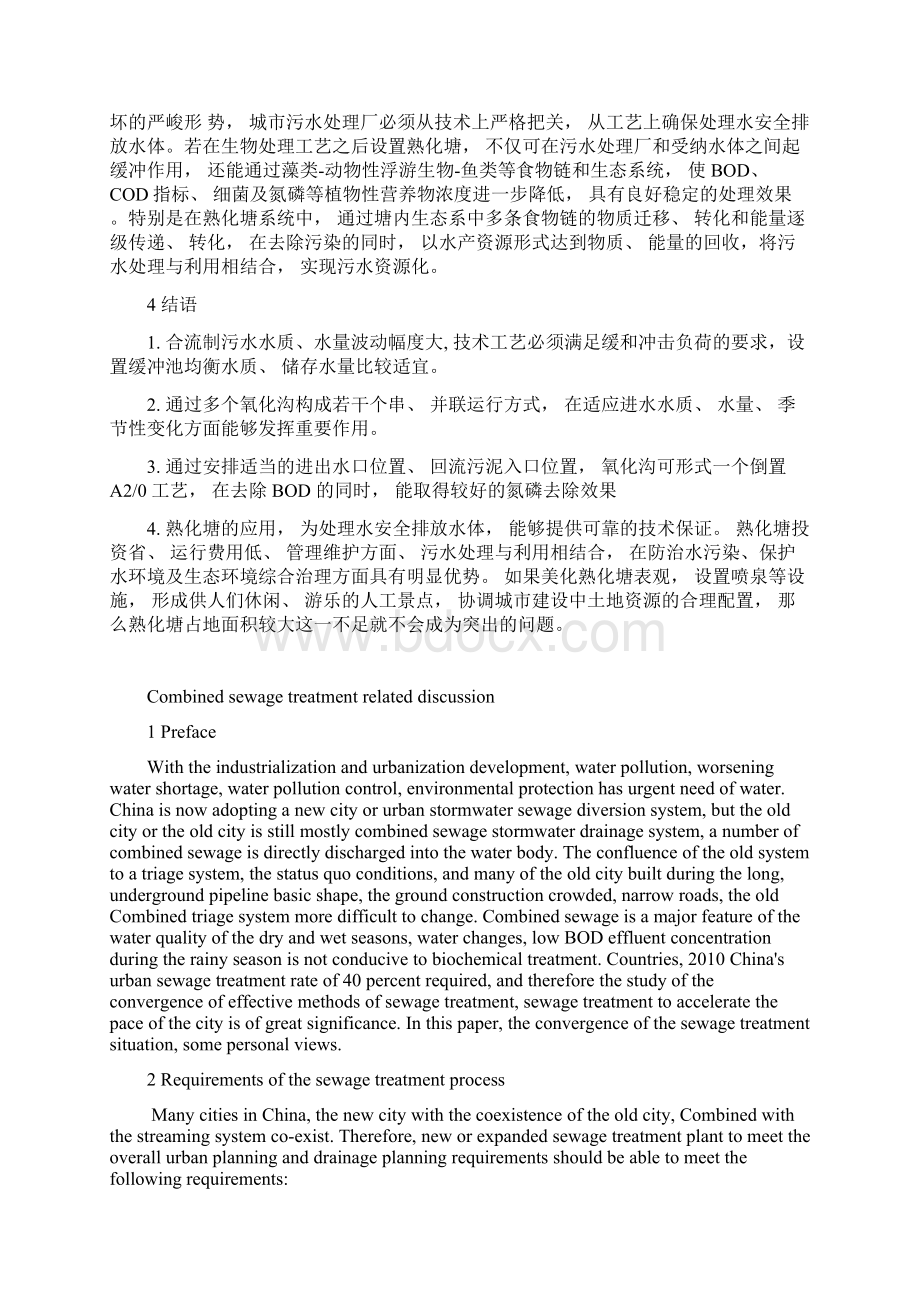 污水处理英文翻译Word格式文档下载.docx_第3页