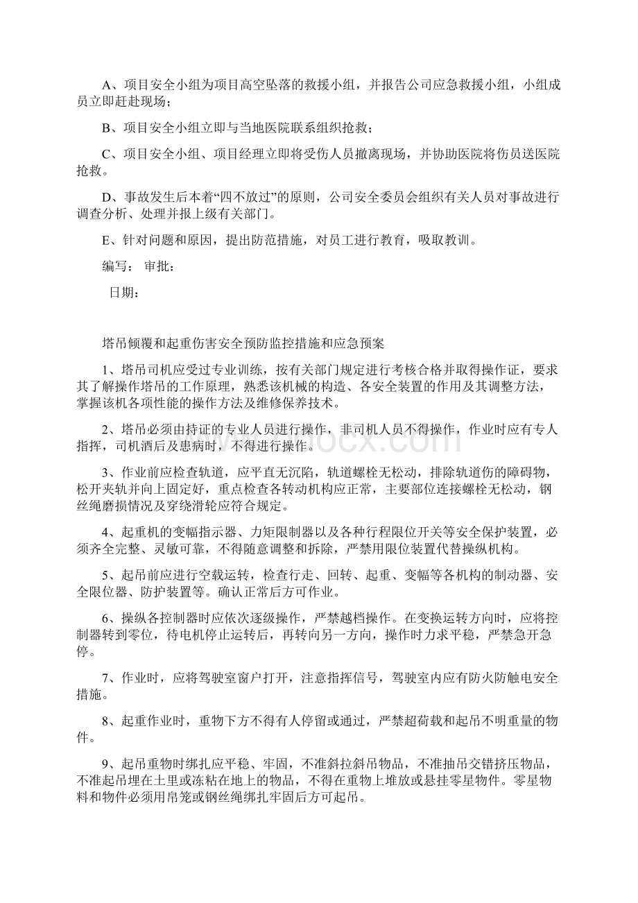 各种安全应急预案.docx_第3页