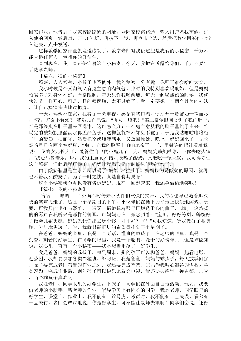 我的小秘密作文500字2.docx_第3页