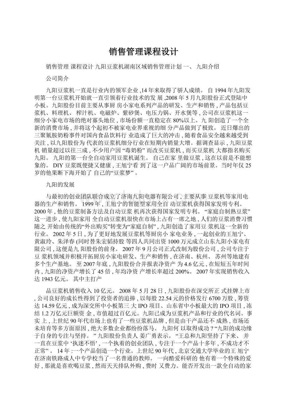 销售管理课程设计Word格式文档下载.docx_第1页