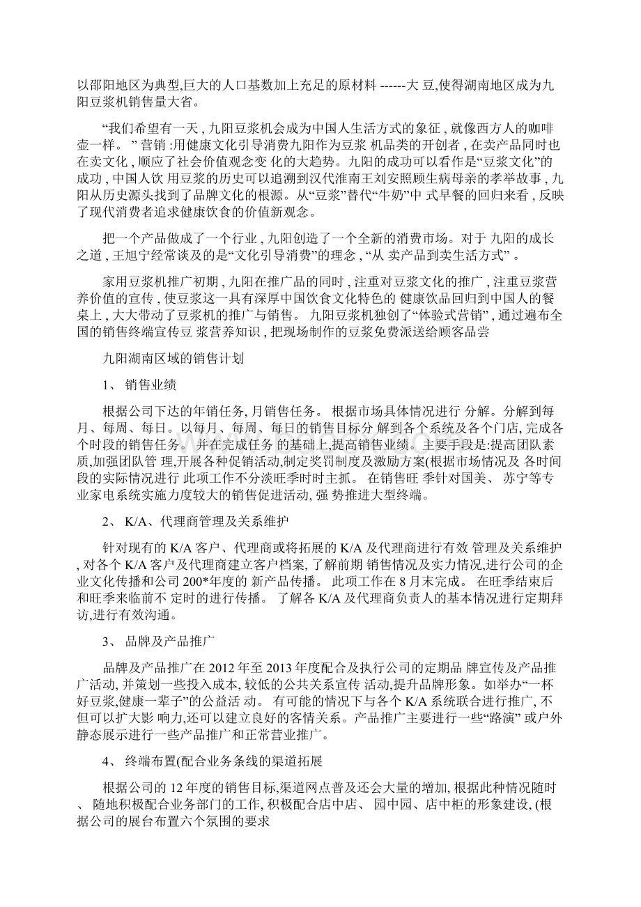 销售管理课程设计Word格式文档下载.docx_第3页