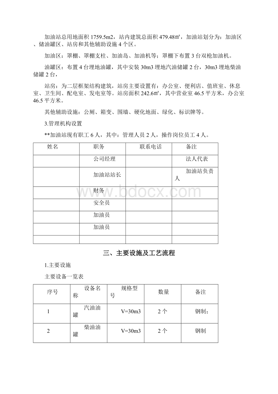 加油站试运行方案最新版样本.docx_第2页