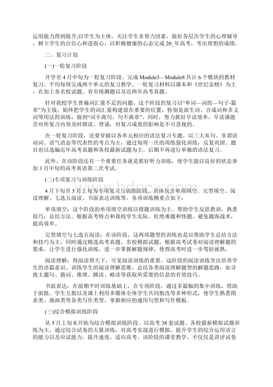 高中英语教师个人五年工作计划5篇Word格式.docx_第3页