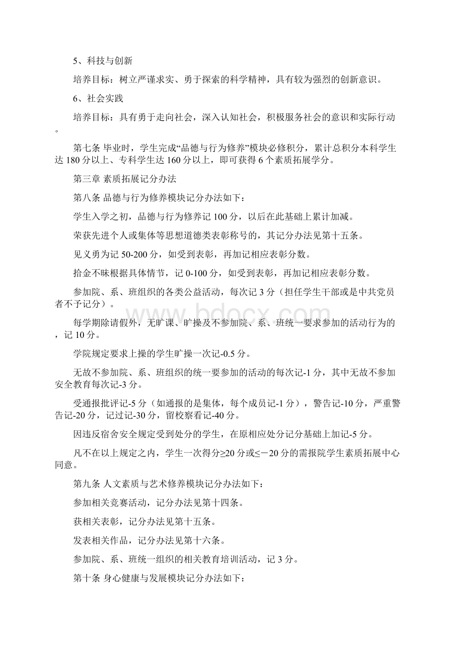 运城学院学素质拓展计划实施办法Word格式文档下载.docx_第2页