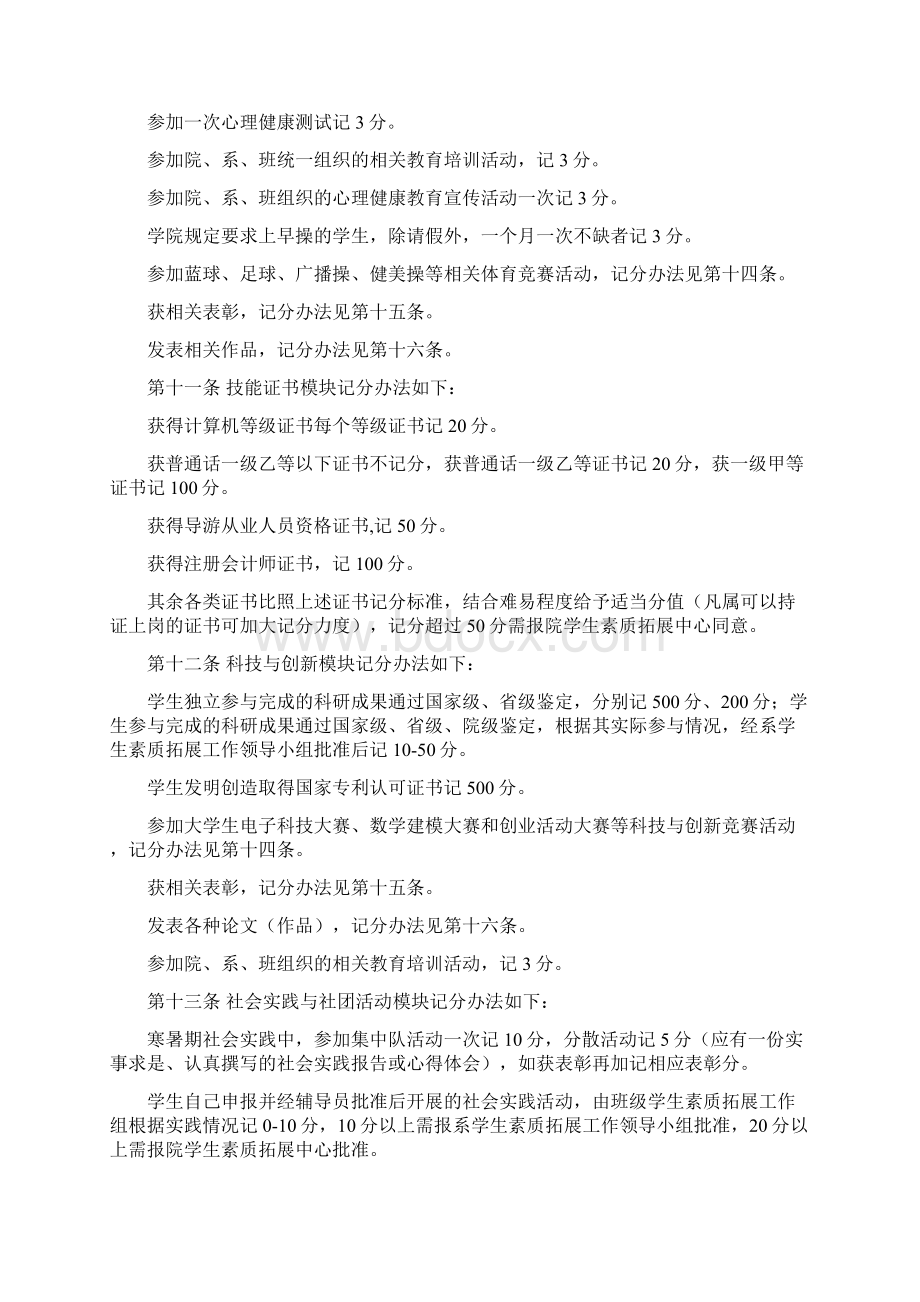 运城学院学素质拓展计划实施办法Word格式文档下载.docx_第3页