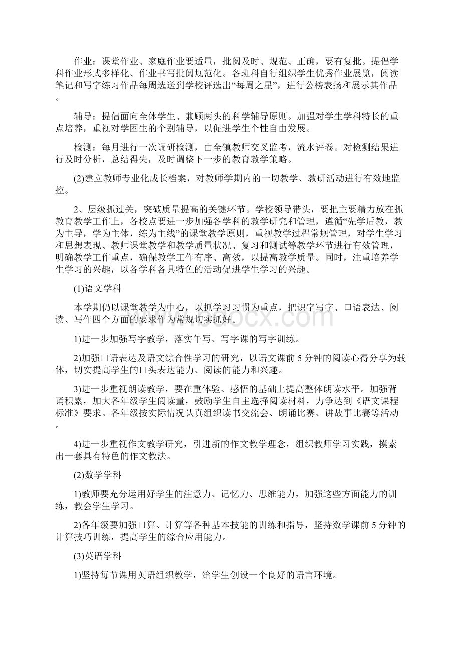 中心学校教研工作计划Word格式.docx_第2页